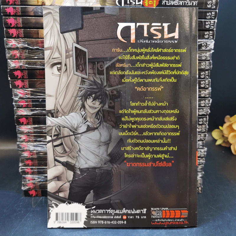 การิน คดีที่ 0-14 ขายรวม 36 เล่ม รูปที่ 12