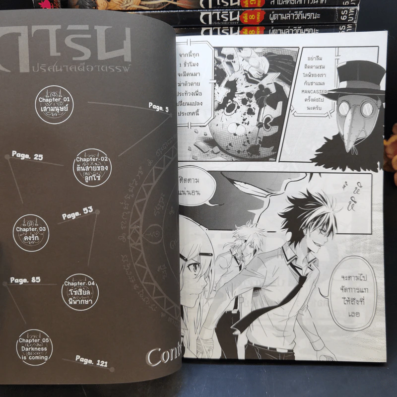 การิน คดีที่ 0-14 ขายรวม 36 เล่ม รูปที่ 9