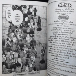 Q.E.D.อย่างนี้ต้องพิสูจน์ เล่ม 43,44,45,48 รูปที่ 13