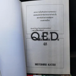 Q.E.D.อย่างนี้ต้องพิสูจน์ เล่ม 43,44,45,48 รูปที่ 10