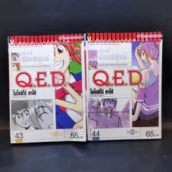 Q.E.D.อย่างนี้ต้องพิสูจน์ เล่ม 43,44,45,48 รูปที่ 7