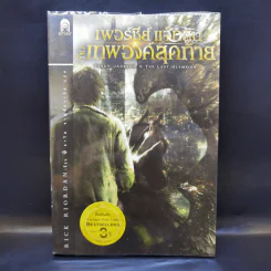 Percy Jackson Collection เพอร์ซีย์ แจ็กสัน ภาค 1-5 รูปที่ 9