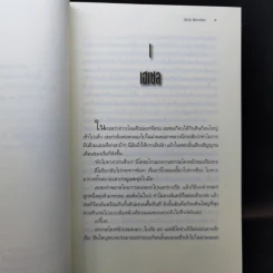 โลหิตแห่งโอลิมปัส + เคหาสน์แห่งฮาเดส + รอยตราอาธีน่า - Rick Riordan รูปที่ 13