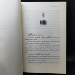 โลหิตแห่งโอลิมปัส + เคหาสน์แห่งฮาเดส + รอยตราอาธีน่า - Rick Riordan รูปที่ 11