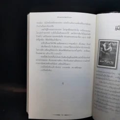 นครรัตติกาล เล่ม 2,4,5 - Cassandra Clare (คาสซานดรา แคลร์) รูปที่ 16