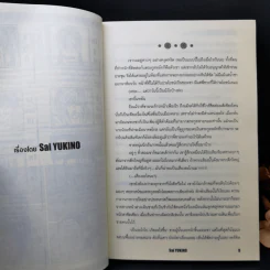 นิยาย บุปผาคู่บัลลังก์ ขายรวม 7 เล่ม รูปที่ 11