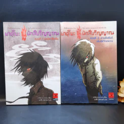 นิยาย ยาคุโมะ นักสืบวิญญาณ ขายรวม 10 เล่ม รูปที่ 7