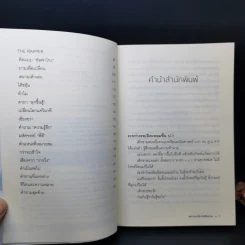 เพราะฉะนั้นฉันจึงถาม - หนุ่มเมืองจันท์ รูปที่ 10