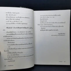 ชีวิตผิดได้ - หนุ่มเมืองจันท์ รูปที่ 10