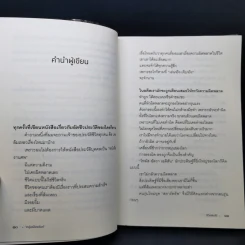 ชีวิตผิดได้ - หนุ่มเมืองจันท์ รูปที่ 9