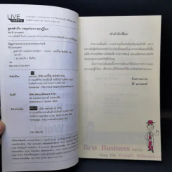 สูตรสำเร็จกลยุทธ์มหาเศรษฐีโลก - ธีร์ ฉลาดแพทย์ รูปที่ 8