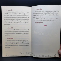 สูตรสำเร็จกลยุทธ์มหาเศรษฐีโลก - ธีร์ ฉลาดแพทย์ รูปที่ 13