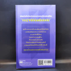 สูตรสำเร็จกลยุทธ์มหาเศรษฐีโลก - ธีร์ ฉลาดแพทย์ รูปที่ 2