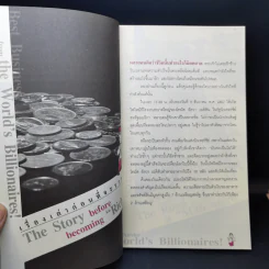 สูตรสำเร็จกลยุทธ์มหาเศรษฐีโลก - ธีร์ ฉลาดแพทย์ รูปที่ 11