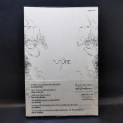 Future ปัญญาอนาคต - ภิญโญ ไตยสุริยธรรมา รูปที่ 1