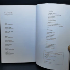 Future ปัญญาอนาคต - ภิญโญ ไตยสุริยธรรมา รูปที่ 12