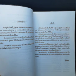 พูดภาษาญี่ปุ่นให้ง่ายได้อย่างไร - ทาเอโกะ คามิยะ รูปที่ 10