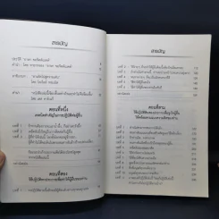 How to Win Friends Carnegie & Influence People วิธีชนะมิตรและจูงใจคน - เดล คาร์เนกี รูปที่ 9