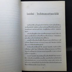 ไอน์สไตน์ ชีวประวัติและจักรวาล (ฉบับสมบูรณ์) - วอลเตอร์ ไอแซคสัน รูปที่ 12