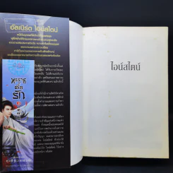 ไอน์สไตน์ ชีวประวัติและจักรวาล (ฉบับสมบูรณ์) - วอลเตอร์ ไอแซคสัน รูปที่ 8