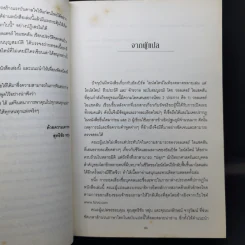 ไอน์สไตน์ ชีวประวัติและจักรวาล (ฉบับสมบูรณ์) - วอลเตอร์ ไอแซคสัน รูปที่ 13