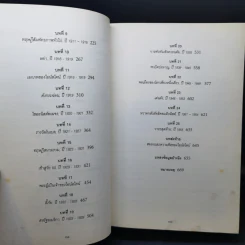 ไอน์สไตน์ ชีวประวัติและจักรวาล (ฉบับสมบูรณ์) - วอลเตอร์ ไอแซคสัน รูปที่ 14