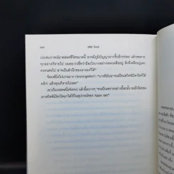 Steve Jobs สตีฟ จ็อบส์ - วอลเตอร์ ไอแซคสัน รูปที่ 14