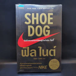 Shoe Dog ฟิล ไนต์ - Phil Knight รูปที่ 1