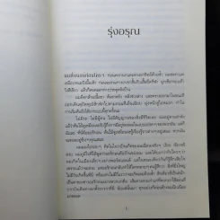 Shoe Dog ฟิล ไนต์ - Phil Knight รูปที่ 9