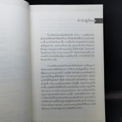 7 อุปนิสัย สำหรับผู้ทรงประสิทธิผลยิ่ง - Stephen R. Covey รูปที่ 10