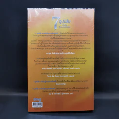 7 อุปนิสัย สำหรับผู้ทรงประสิทธิผลยิ่ง - Stephen R. Covey รูปที่ 2