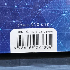 Blockchain เปลี่ยนโลก Blockchain Revolution - Don Tapscott, Alex Tascott รูปที่ 13