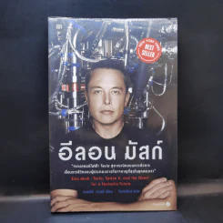 อีลอน มัสก์ จากรถยนต์ไฟฟ้า Tesla สู่อาณานิคมบนดาวอังคาร รูปที่ 1