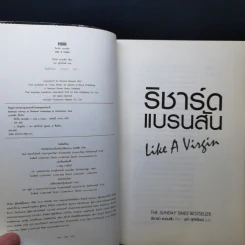 ริชาร์ด แบรนสัน Like A Virgin รูปที่ 8
