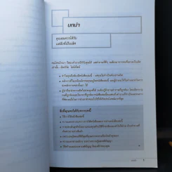 หัวใจแห่งคำถาม สำหรับยุทธศาสตร์การบริหาร - Tom Lambert รูปที่ 13