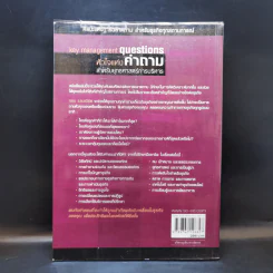 หัวใจแห่งคำถาม สำหรับยุทธศาสตร์การบริหาร - Tom Lambert รูปที่ 2