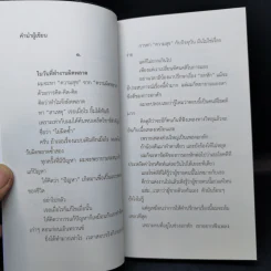ความสุข ณ จุดที่ยืนอยู่ - หนุ่มเมืองจันท์ รูปที่ 9