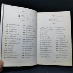 หนังสือพระบรมราโชวาท คำสอนของพ่อ รูปที่ 9