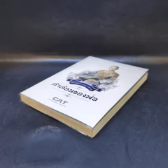 หนังสือพระบรมราโชวาท คำสอนของพ่อ รูปที่ 7