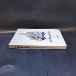 หนังสือพระบรมราโชวาท คำสอนของพ่อ รูปที่ 3