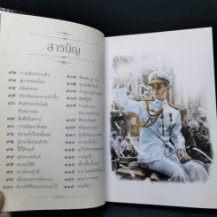 หนังสือพระบรมราโชวาท คำสอนของพ่อ รูปที่ 10