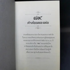 หนังสือพระบรมราโชวาท คำสอนของพ่อ รูปที่ 8