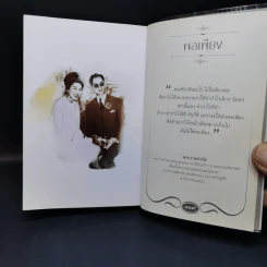 หนังสือพระบรมราโชวาท คำสอนของพ่อ รูปที่ 11