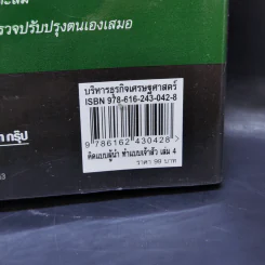 คิดแบบผู้นำ ทำแบบเจ้าสัว เล่มที่ 4 รูปที่ 14