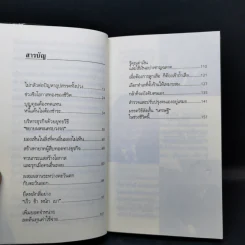 คิดแบบผู้นำ ทำแบบเจ้าสัว เล่มที่ 4 รูปที่ 11