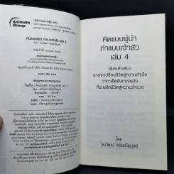 คิดแบบผู้นำ ทำแบบเจ้าสัว เล่มที่ 4 รูปที่ 8