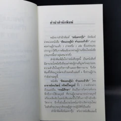 คิดแบบผู้นำ ทำแบบเจ้าสัว เล่มที่ 4 รูปที่ 9
