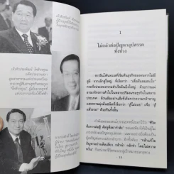 คิดแบบผู้นำ ทำแบบเจ้าสัว เล่มที่ 4 รูปที่ 12