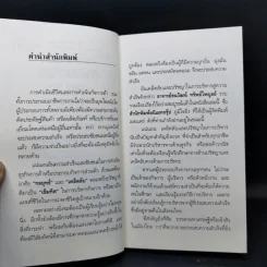 คิดแบบผู้นำ ทำแบบเจ้าสัว เล่มที่ 2 รูปที่ 9