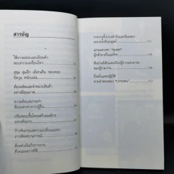 คิดแบบผู้นำ ทำแบบเจ้าสัว เล่มที่ 2 รูปที่ 10